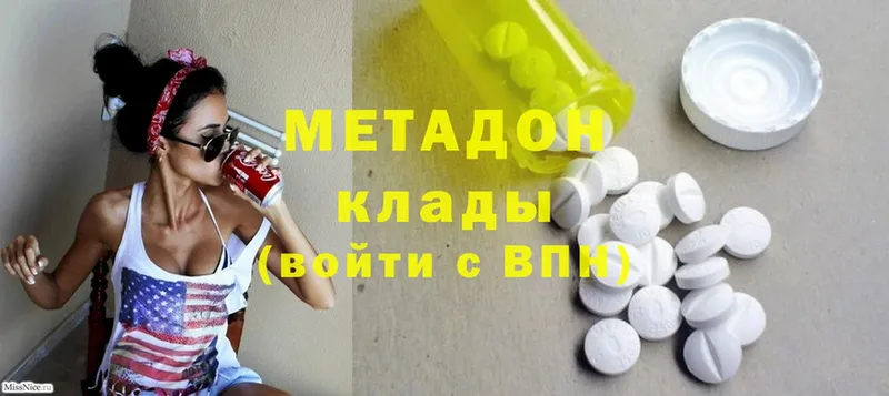 Метадон methadone  Краснознаменск 